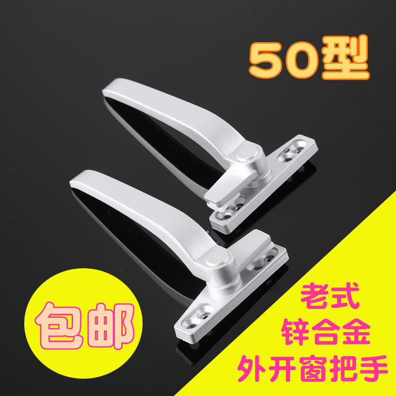 Push-out window handle accessories old-fashioned 50-type aluminum alloy window handle flat door and window lock buckle single-point seven-character handle