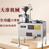Tianzhun 170L electric heating gas full-function soymilk machine commercial pulp grinder soybean milk residue separator soymilk machine