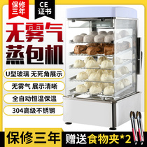 Curved fog-free commercial steamed bun cabinet commercial small glass steamer box insulation convenience breakfast shop