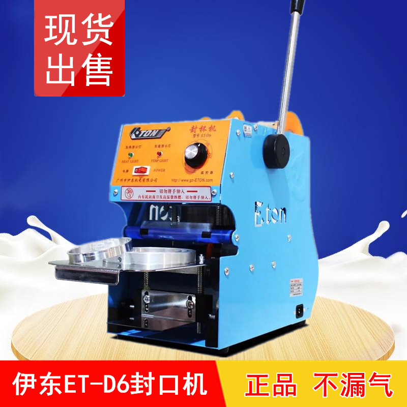 Ito ET-D6 sealing machine Cup sealing machine milk tea sealing machine manual sealing machine milk tea sealing machine