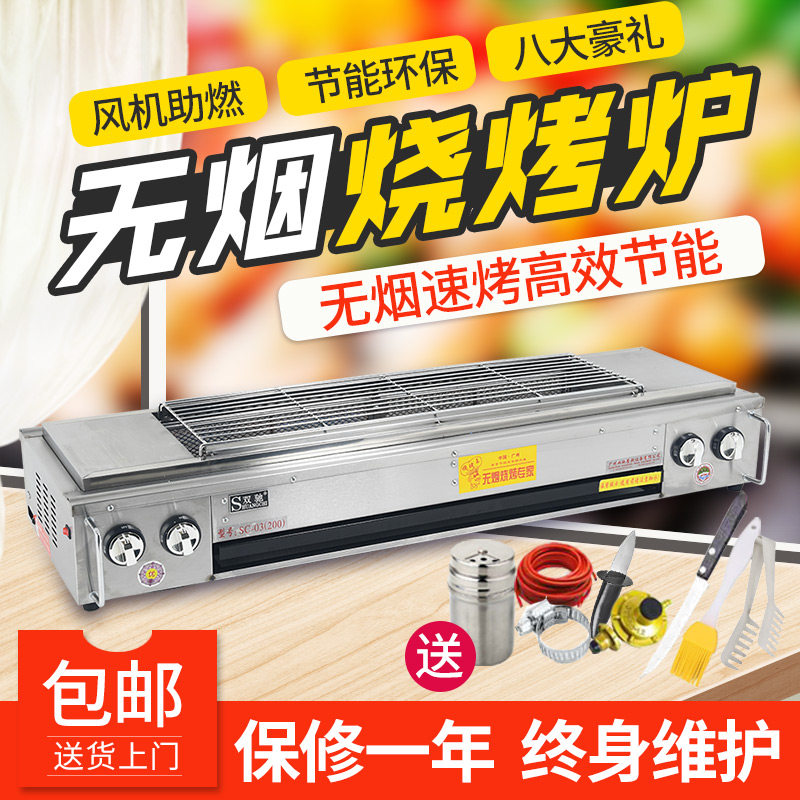 Commercial gas barbecue oven Shuangchi gas smokeless oyster skewers gluten stall oyster oven