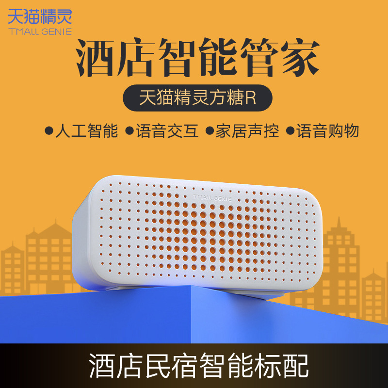 Tmall Genie Cube R Hotel Edition Room System Smart Speaker Voice-Controlled Air Conditioner Tv Curtain Light Exhaust Fan Tmall Genie Cube R Hotel Edition Room System Smart Speaker Voice-Controlled Air Conditioner Tv Curtain Light Exhaust Fan