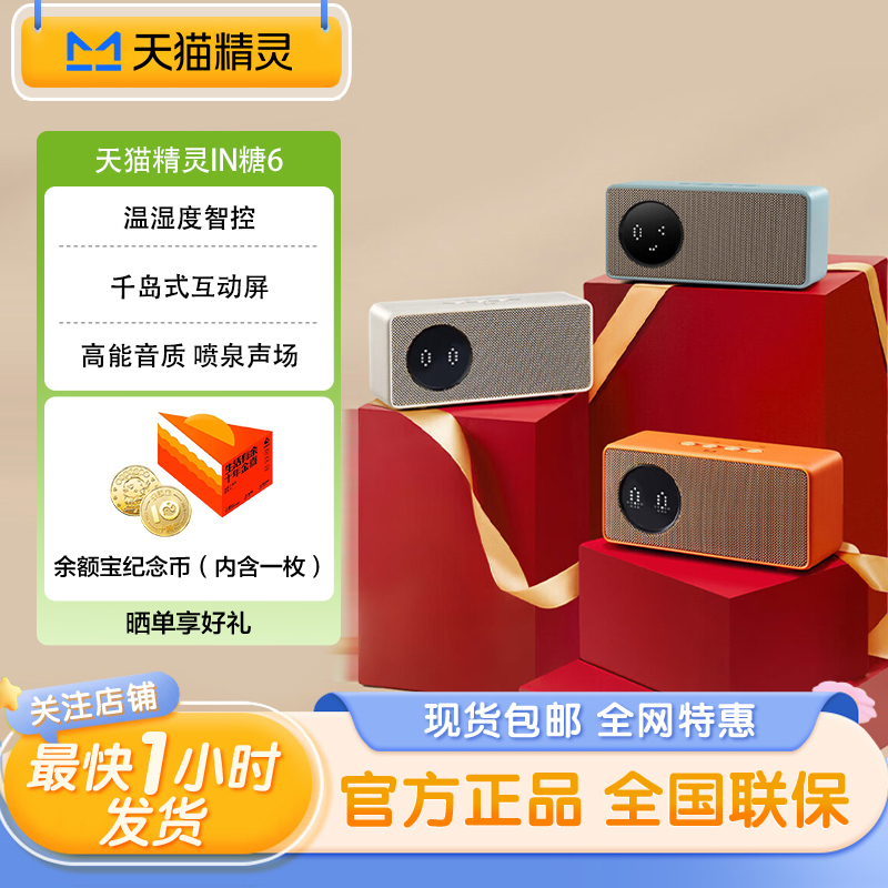 Tmall Genie in Sugar 6 Smart Speaker Ai Large Model Q&A Bluetooth Speaker Temperature and Humidity Sensor Assistant Alarm Clock