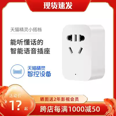 Hongyan Tmall Genie Smart Socket Bluetooth wifi mobile phone remote control timing switch row socket converter