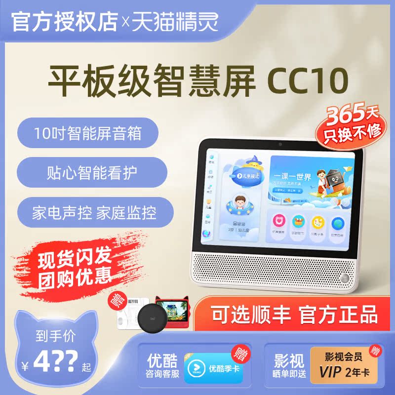 Sky cat genie CC10 battery version genie CC10 inch battery version with screen smart sound screen tablet p