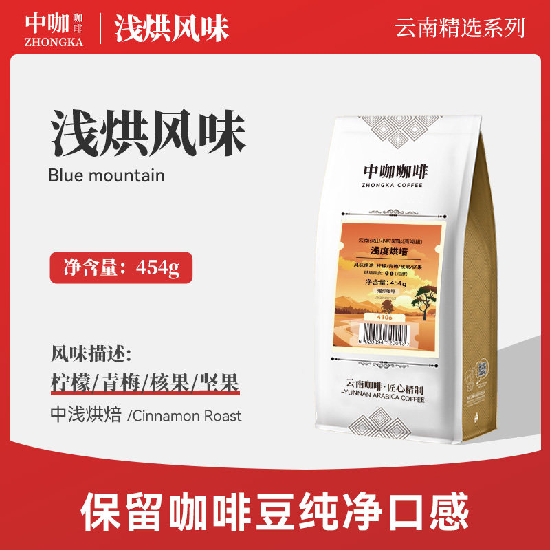 Medium coffee light roasted fruit acid Yunnan small coffee beans freshly roasted and freshly ground pure black coffee powder 454G
