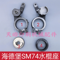 Heidelberg printing machine SM74 water roller seat water glue seat bearing seat M2 030 001 M2 030 002 accessories