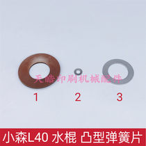 Komori printing machine L40 water roller differential gear fixed seat flat pad convex spring gasket transmission gear gasket