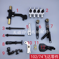 Heidelberg printing machine accessories CD102 SM74 small feeder presser foot connecting rod swing rod large feeder air distribution valve copper sleeve
