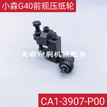 Komori printing machine accessories G40 front gauge paper wheel Feida paper transport wheel paper feed wheel pressure wheel Komori paper pressure wheel