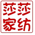 莎莎优品家纺店