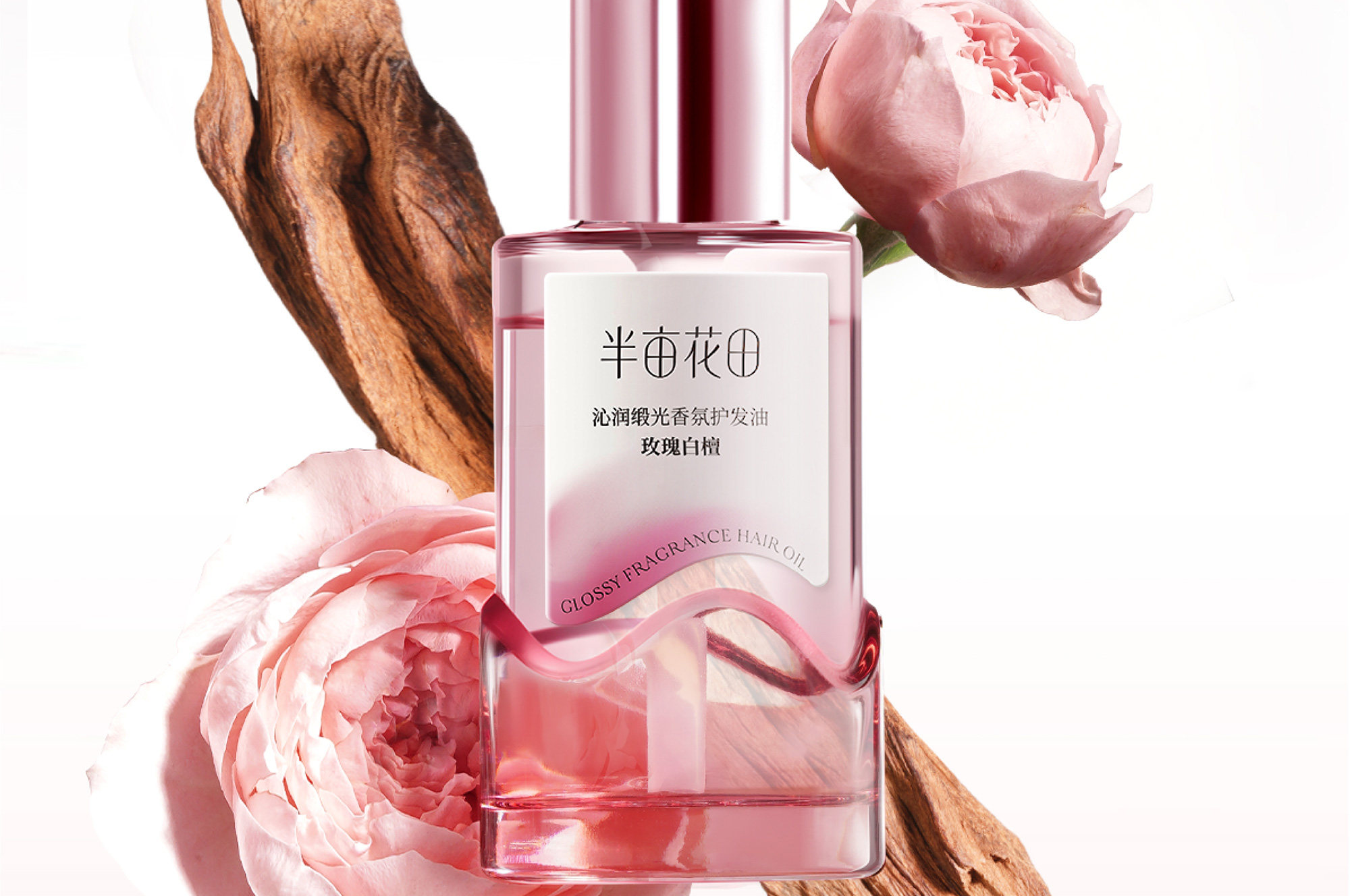 【中国直邮】 半亩花田 玫瑰护发精油 卷发柔顺滑干枯毛躁修护持久留香 50ml