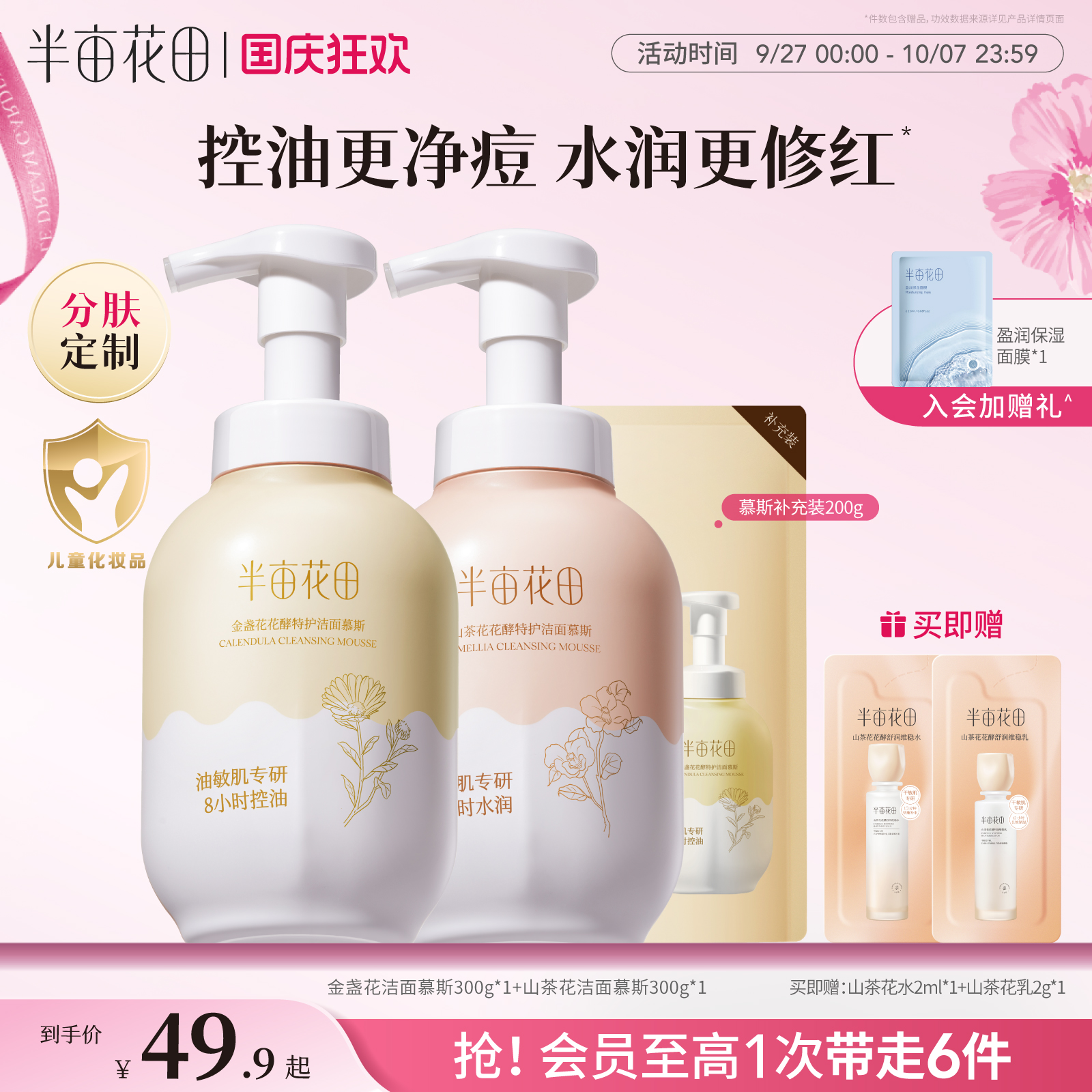 半亩花田氨基酸洁面慕斯泡沫洗面奶洁面乳控油保湿深层清洁男女士