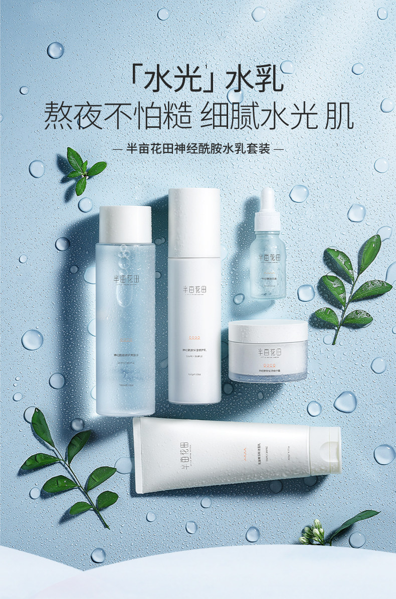 半亩花田 氨基酸深层泡沫洁面乳120g 图1