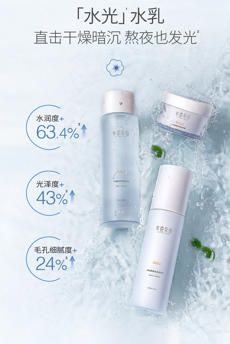 半亩花田 氨基酸深层泡沫洁面乳120g 图3