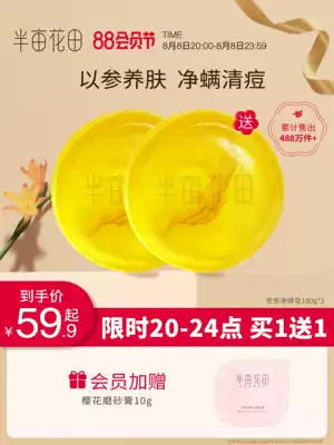 Half an acre flower field sophora to remove mites, ginseng incense, bath mites, sulfur facial cleanser, back female and male handmade soap