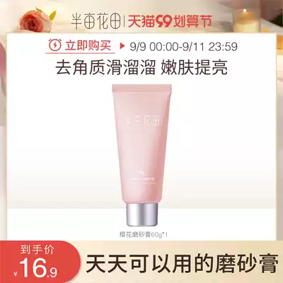 Half acre of flower field ice cream cherry blossom scrub body to radiate horny female body lump tender moisturizing female