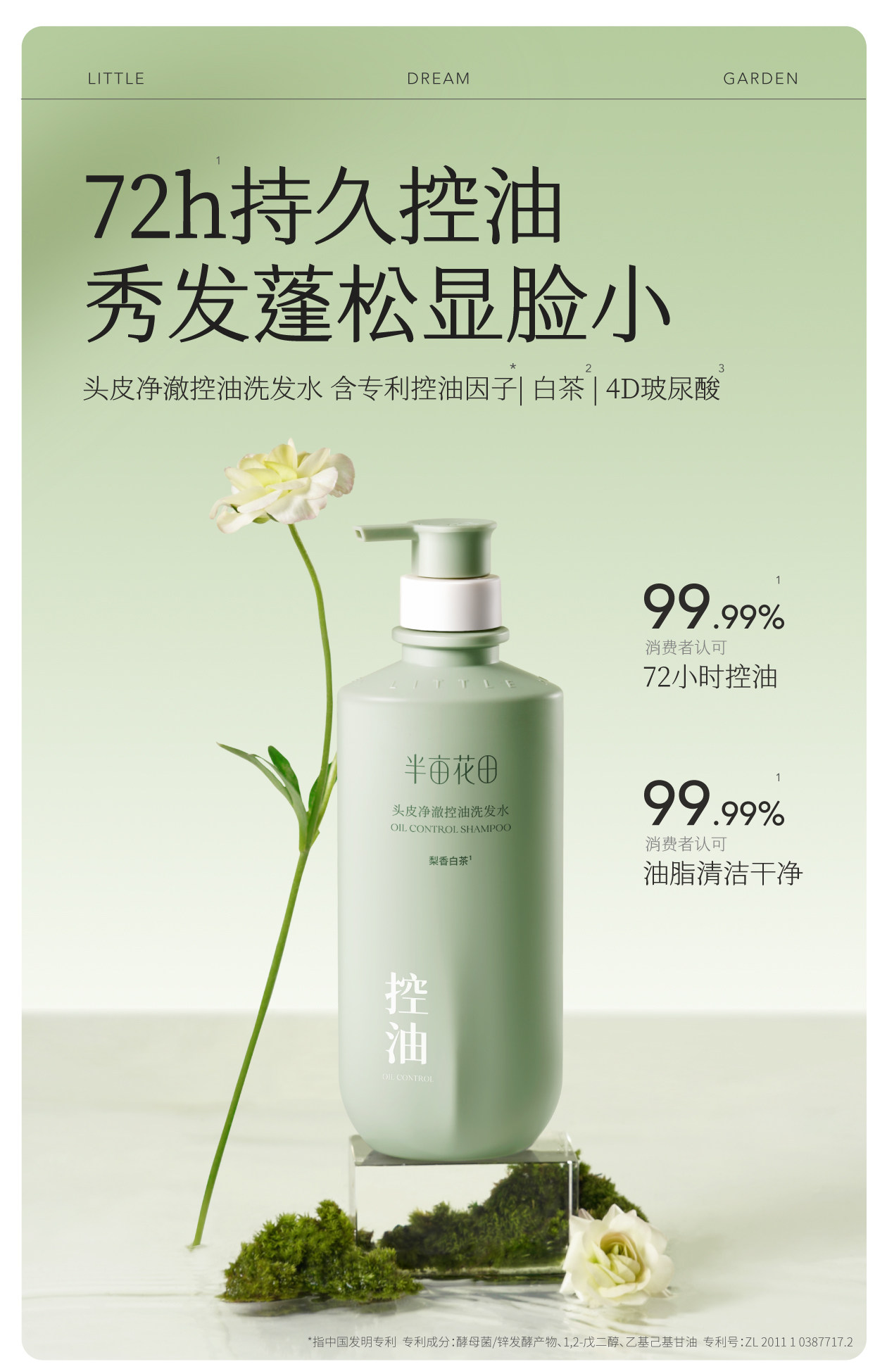 【中國直郵】 半畝花田 洗髮精 控油蓬鬆去屑止癢柔順改善乾枯毛躁 控油洗髮精 333g