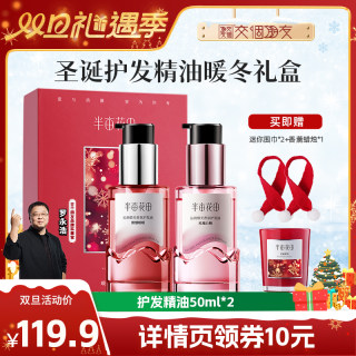 【交个朋友双旦礼遇季】半亩花田护发精油限定香氛礼盒套装wl