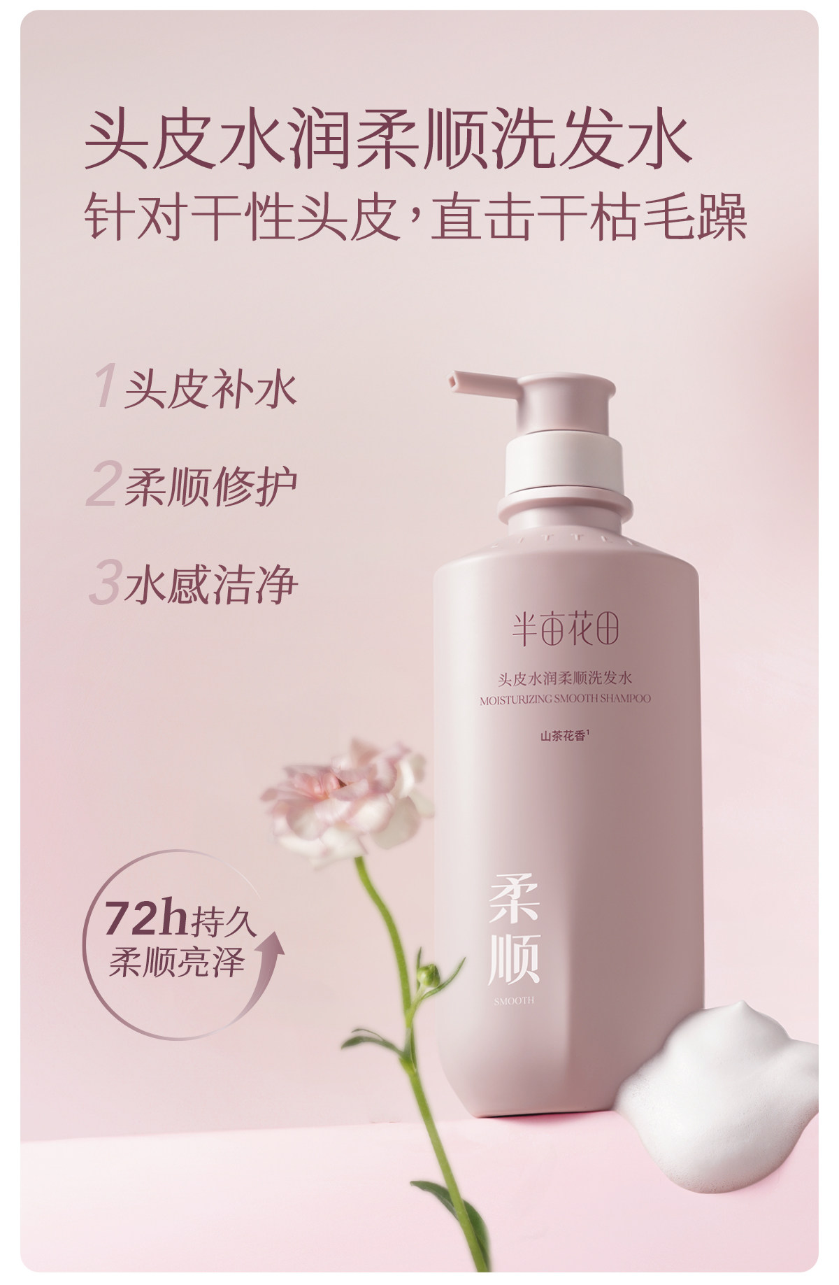 【中國直郵】 半畝花田 洗髮精 控油蓬鬆去屑止癢柔順改善乾枯毛躁 控油洗髮精 333g