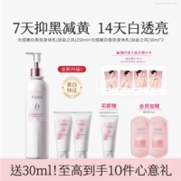 Осветляющий освежающий крем для тела, комплект, образец среднего размера