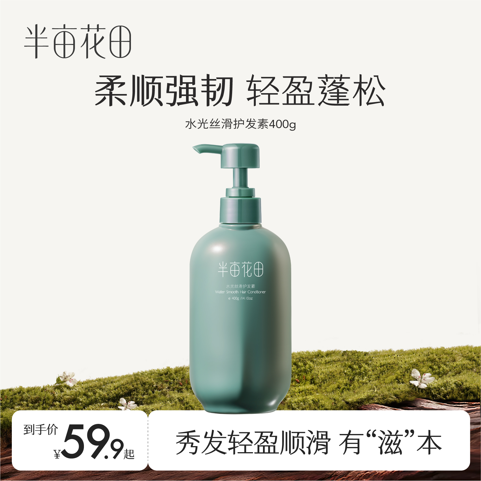 Half mu of flower fields soft and smooth hair conditioner moisturizing hair with persistent fragrance no silicone oil smooth to improve hair restless woman-Taobao