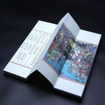 New product ) Chenan Temple of Ming Color Painting Page of the Gods of Gods true Wu inspiration book folding craft gift