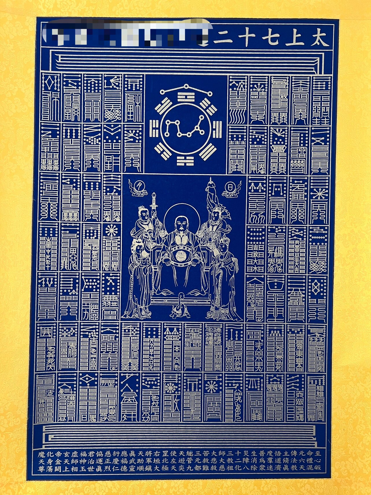 【新品】仿古宣紙款北方真武玄天七十二道鎮宅真文寶符傳統裝飾畫