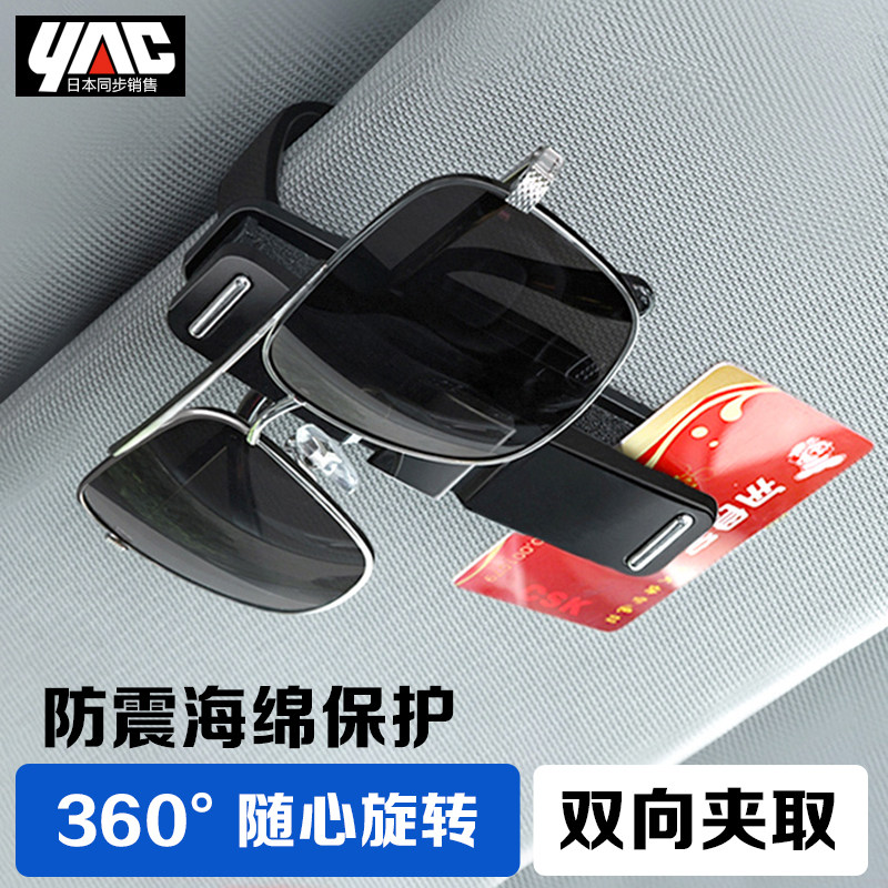 YAC on-board glasses clip visor accommodating multifunctional in-car eye bracket sunglasses sunglasses sunglasses holder card holder