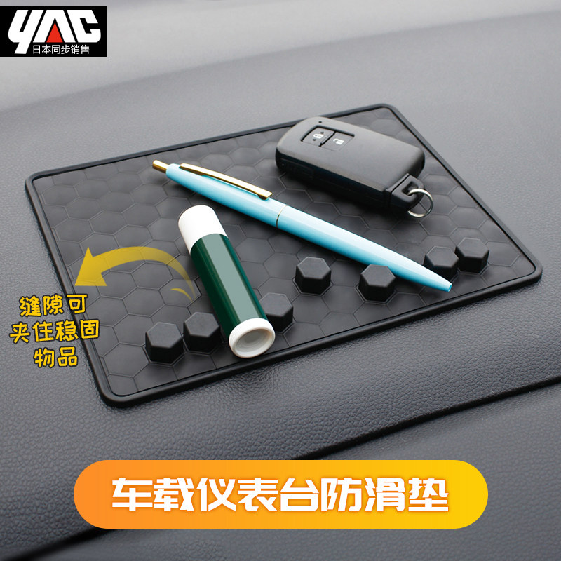 Japan YAC car anti-skid pad dashboard silicone high temperature resistant car ornament cushion car mobile phone storage pad