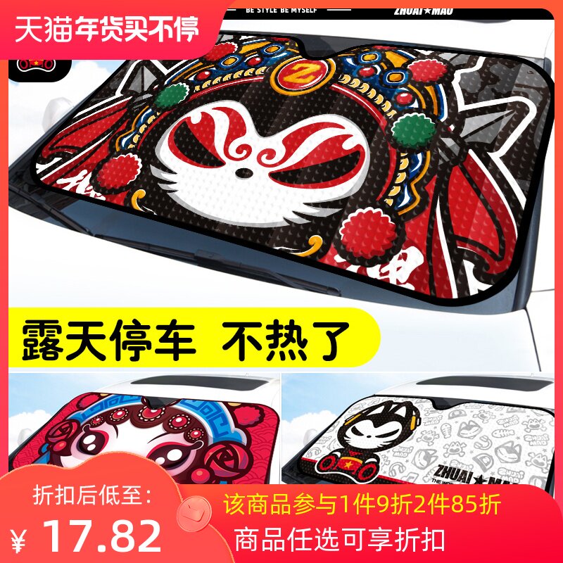 Cat pulling car sunscreen heat insulation sunshade suction cup type summer front windshield sunshade artifact light shield sun shield