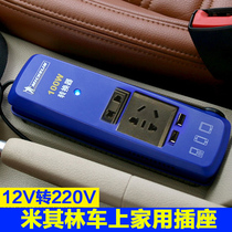 Michelin car power converter 12V to 220 Inverter converter head multifunctional car socket charger