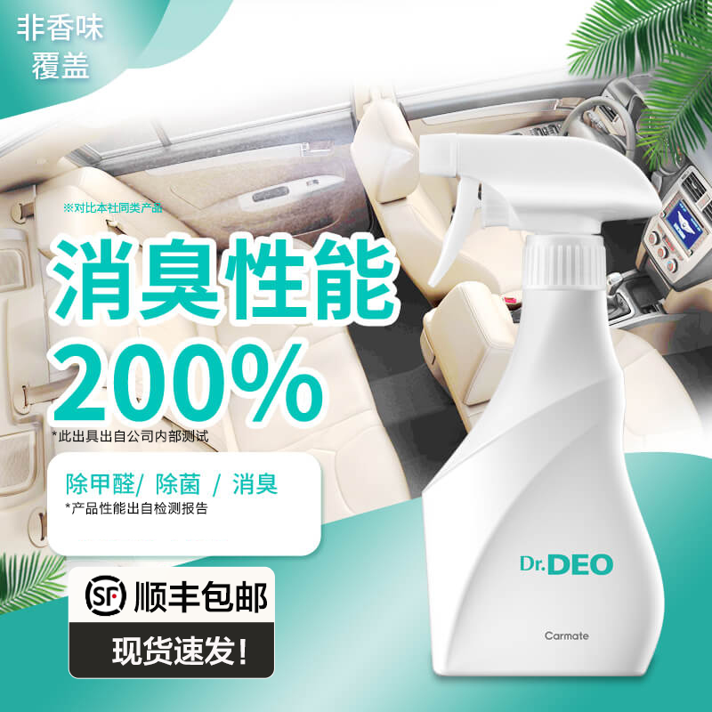 Japan Express Meetto New Car Except Formaldehyde Odor Removing with Sterilized Spray Air Fresco with Sterilized Spray Air