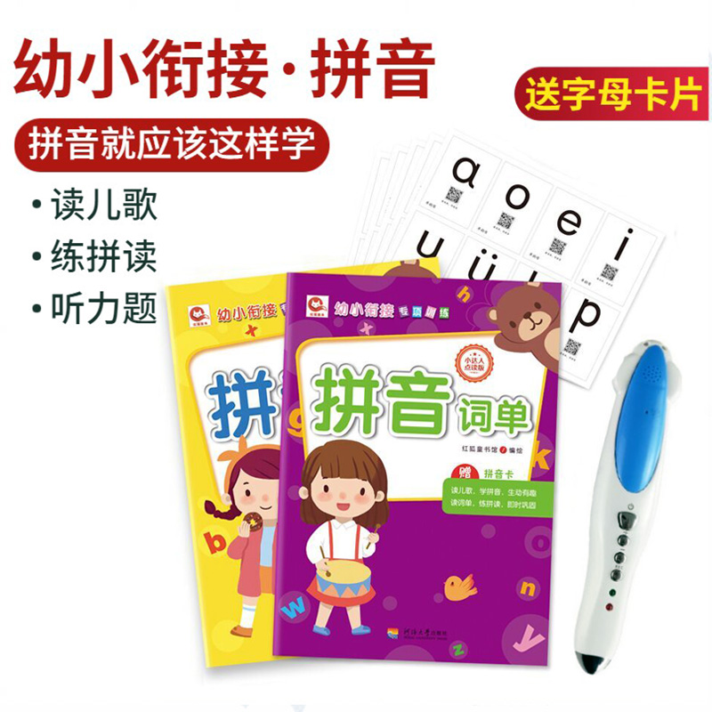 Young Bridging Hanyin Pinyin Card Alphabet Alphabet Pre-school Young Children Sound Mother Rhyme Minor people to read the pen official website