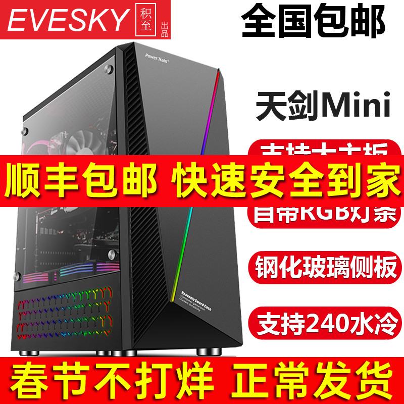 Product to EVESKY sky sword computer case desktop DIY full side overdraft RGB game water cooling ATX large plate host shell