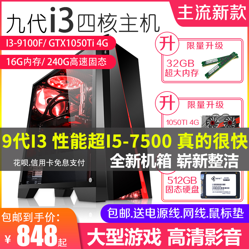 I3-9100F I3-9100F I5-9400F quad-core six-core host office second-hand gaming computer 16G memory 8G graphics card