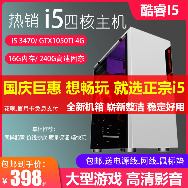 Second-hand desktop computer host I5 3470 quad-core 16G memory 1050TI 4G graphics card office game play