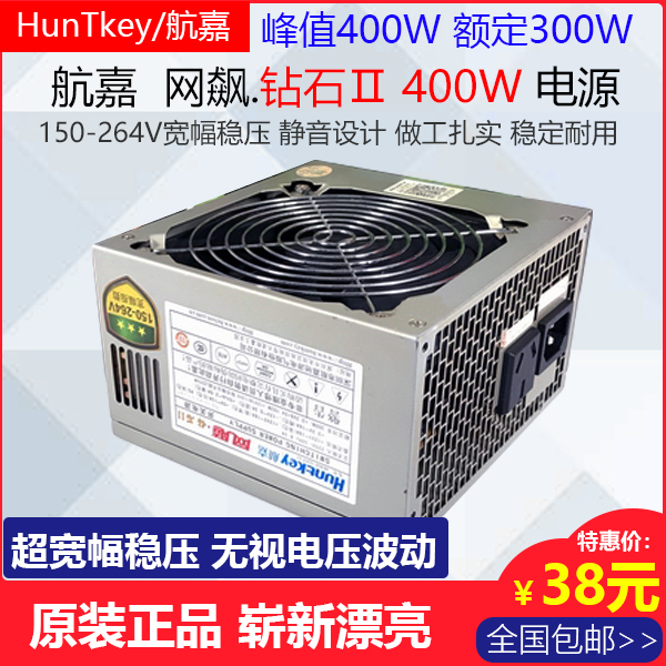 Second-hand desktop computer power supply Airline Garnet Diamonds II400W Power Rated 300W 350W 350W 400W