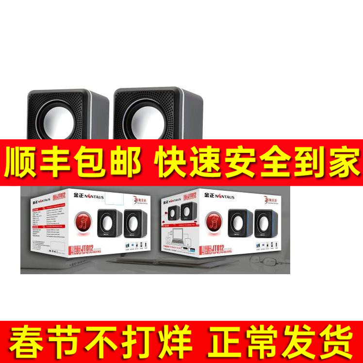 Special Price Jin Zheng Ji Teng JT012 Computer USB Speaker Notebook Multimedia Speaker Taiwanese Computer Speaker