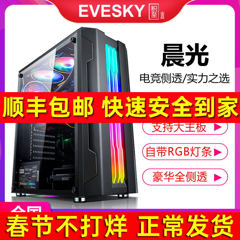 Product up to EVESKY morning light computer case desktop DIY full side overdraft RGB game water cooling ATX large board host shell