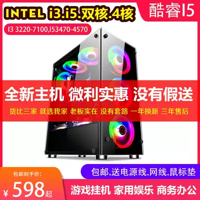 Core i3 i5 i7 office computer host Quad-core 8G memory desktop game DNF move brick 8 open Warcraft nostalgia