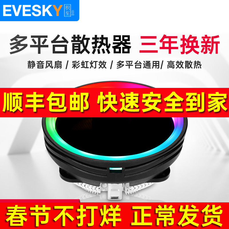 Product up to a rainbow computer CPU radiator i5 desktop computer amd down-down type intel Colourful Silent Fan