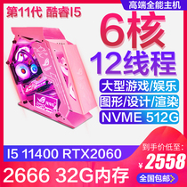 11 generation i5 11400F high-end desktop computer host eating chicken game e-sports Live Design RTX2060 office