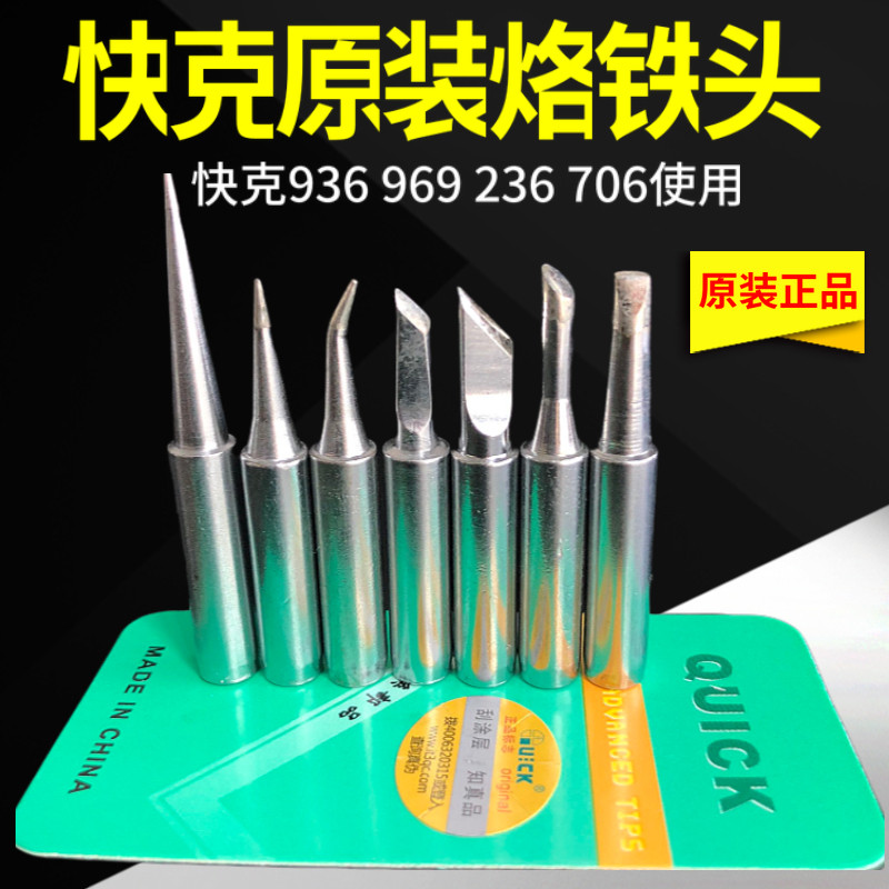 Original QUICK QUICK Jack 936A 969A 236 soldering table soldering iron Tip Tip tip type soldering iron head K type cutter head Bevel