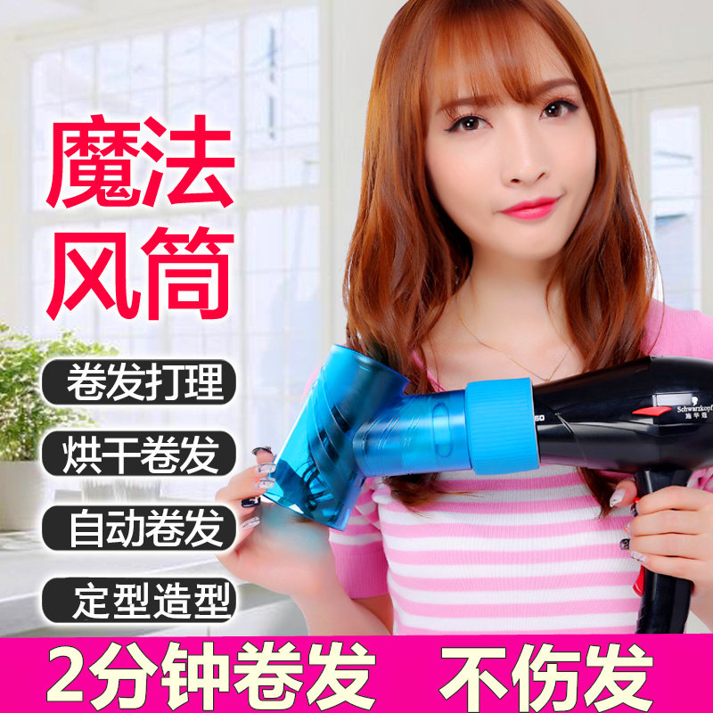Electric hair dryer magic curling hair blowing curl hair care wind hood tornado large curl shape wind drum curler