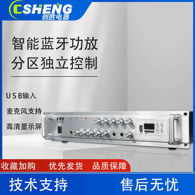 Jiahaojia VCM-180 constant pressure power amplifier background music broadcast power amplifier partition independent volume adjustment 180W