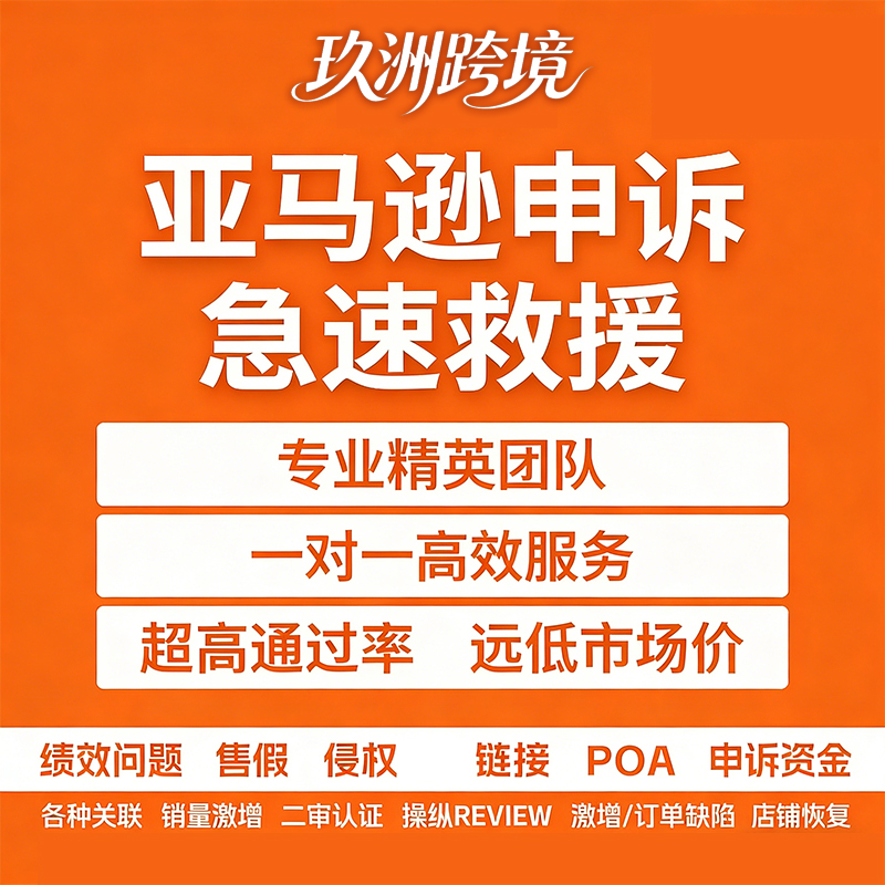 Amazon Dispute Resolution Service Provider Video Verification Of关联二审Poa Brand Abuse Authenticity Review Store Suspension Tro Amazon Dispute Resolution Service Provider Video Verification Of关联二审Poa Brand Abuse Authenticity Review Store Suspension Tro