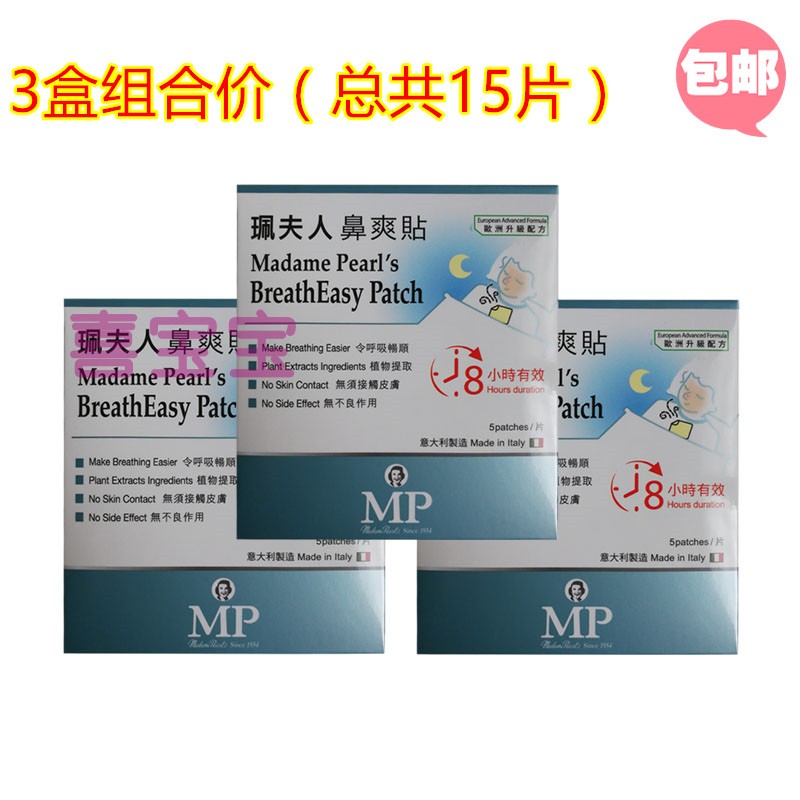 Madame intranasal snub with 3 boxes combination price (in total of 15 pieces) Baby panacea INEXPLICITLESS NASAL PATCH 