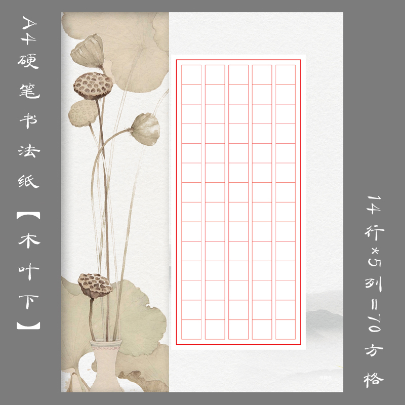 Hard Pens Calligraphy Works Paper Competition Paper Pen Hard Pen Calligraphy Works Paper Creation Exercise Paper A4 Wood Leaves