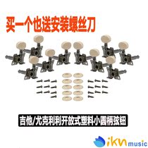 Ancient folk guitar string button Ukulele head button winderopen single plastic small round handle string standard